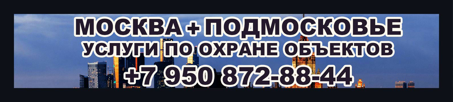 ЧОО «Арес»-профессиональные услуги охраны объектов в Москве и Московской области по разумной цене