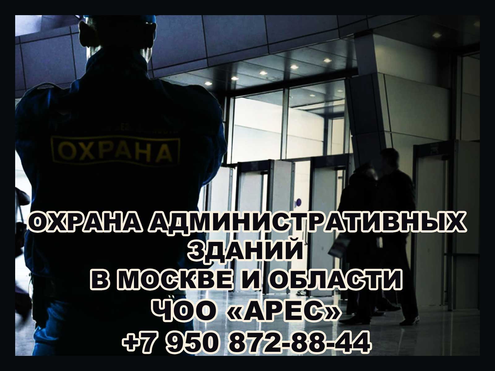 ЧОО "Арес" охраняет муниципальные учреждения в московском регионе, такие как школы, больницы, детские сады, административные здания и другие объекты государственного и муниципального значения.